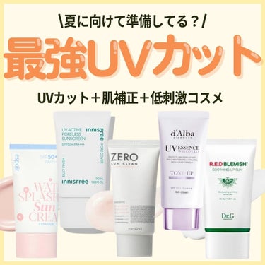 Dr.G グリーンマイルドアップサンプラスのクチコミ「
最強UVカットが気になる人は「‎💜」、夏の準備満タンだよ思う人は「💛」をコメントに入れて教え.....」（1枚目）