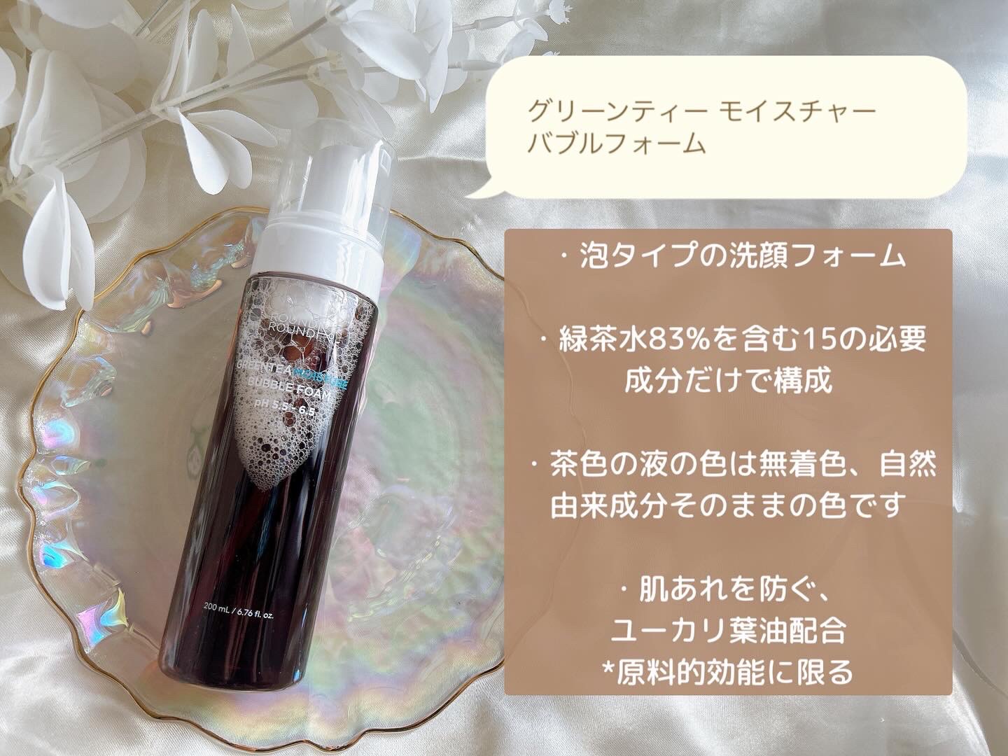 グリーンティー モイスチャークレンジングフォーム/ラウンドアラウンド/洗顔フォームを使ったクチコミ（3枚目）