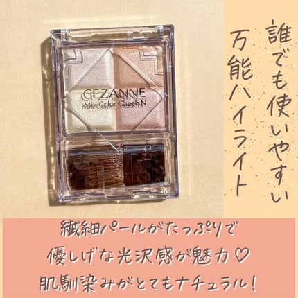 ミックスカラーチークN/CEZANNE/パウダーチークを使ったクチコミ(5枚目)