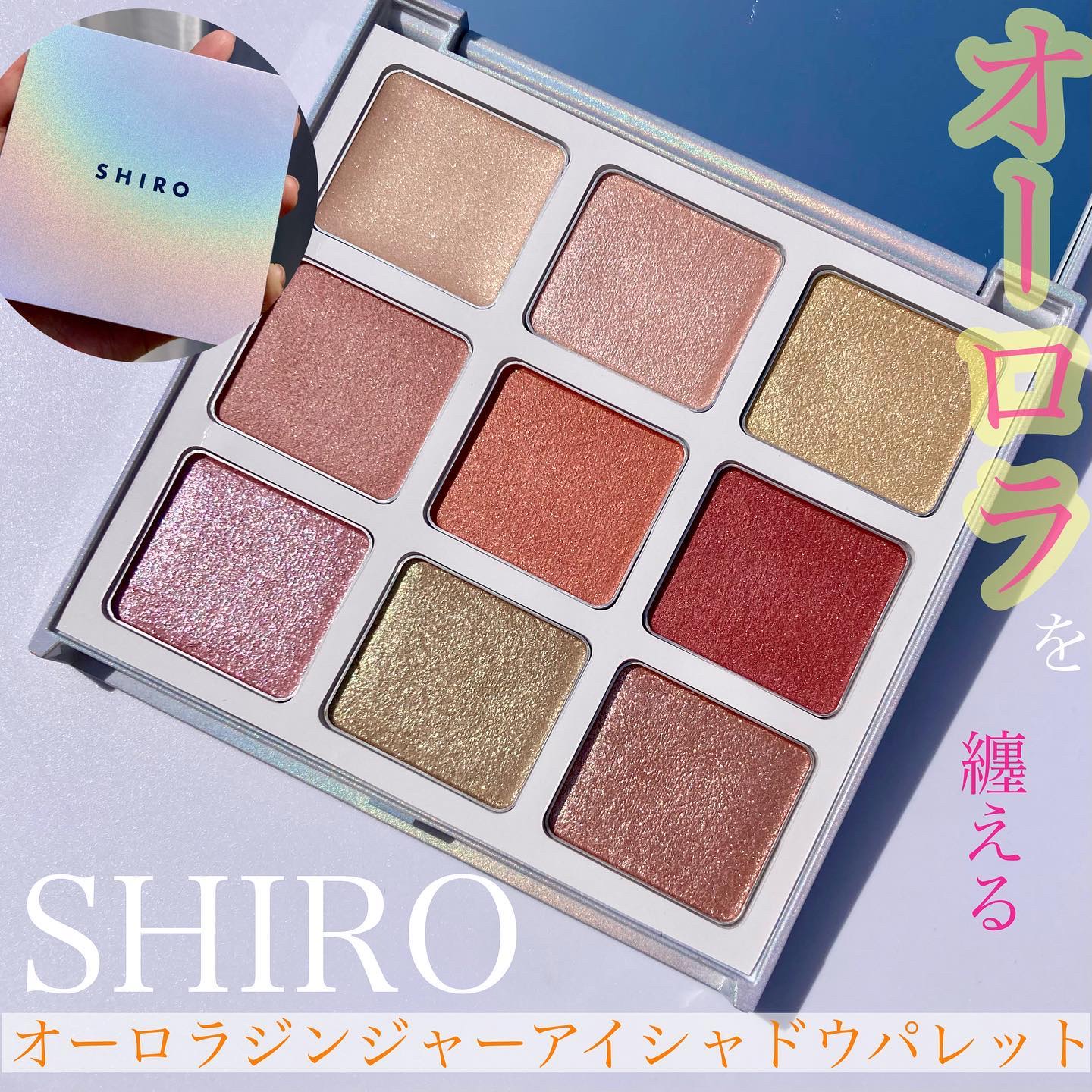 ジンジャーアイシャドウパレット(9色入り) /SHIRO/アイシャドウパレットを使ったクチコミ（1枚目）