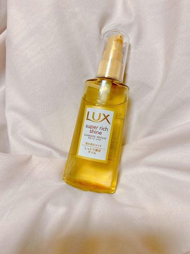 スーパーリッチシャイン ダメージリペア リッチ補修オイル/LUX/ヘアオイルを使ったクチコミ（1枚目）