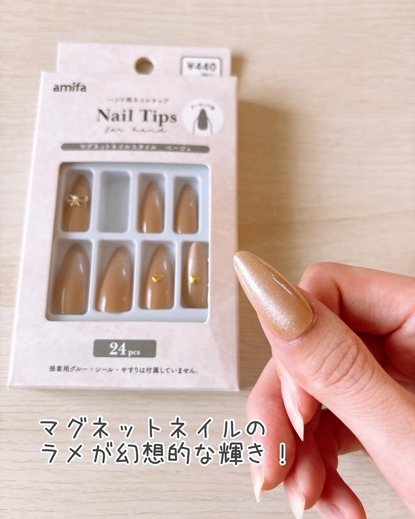 ネイルチップ(ハンド)/amifa/ネイルチップ・パーツを使ったクチコミ(4枚目)