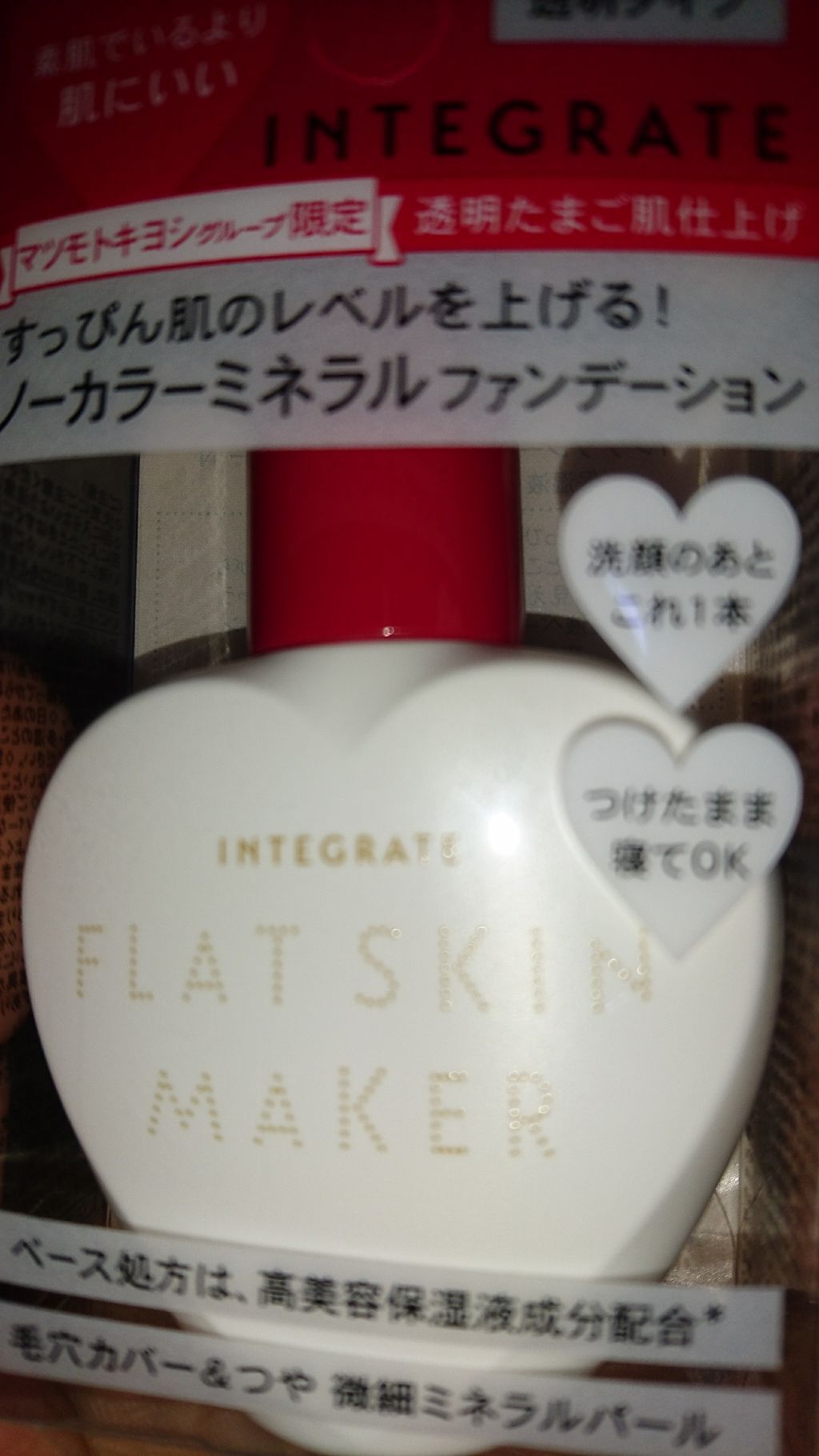 フラットスキンメーカー N/インテグレート/リキッドファンデーションを使ったクチコミ（1枚目）