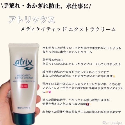 メディケイティッド エクストラクリーム/アトリックス/ハンドクリームを使ったクチコミ(3枚目)