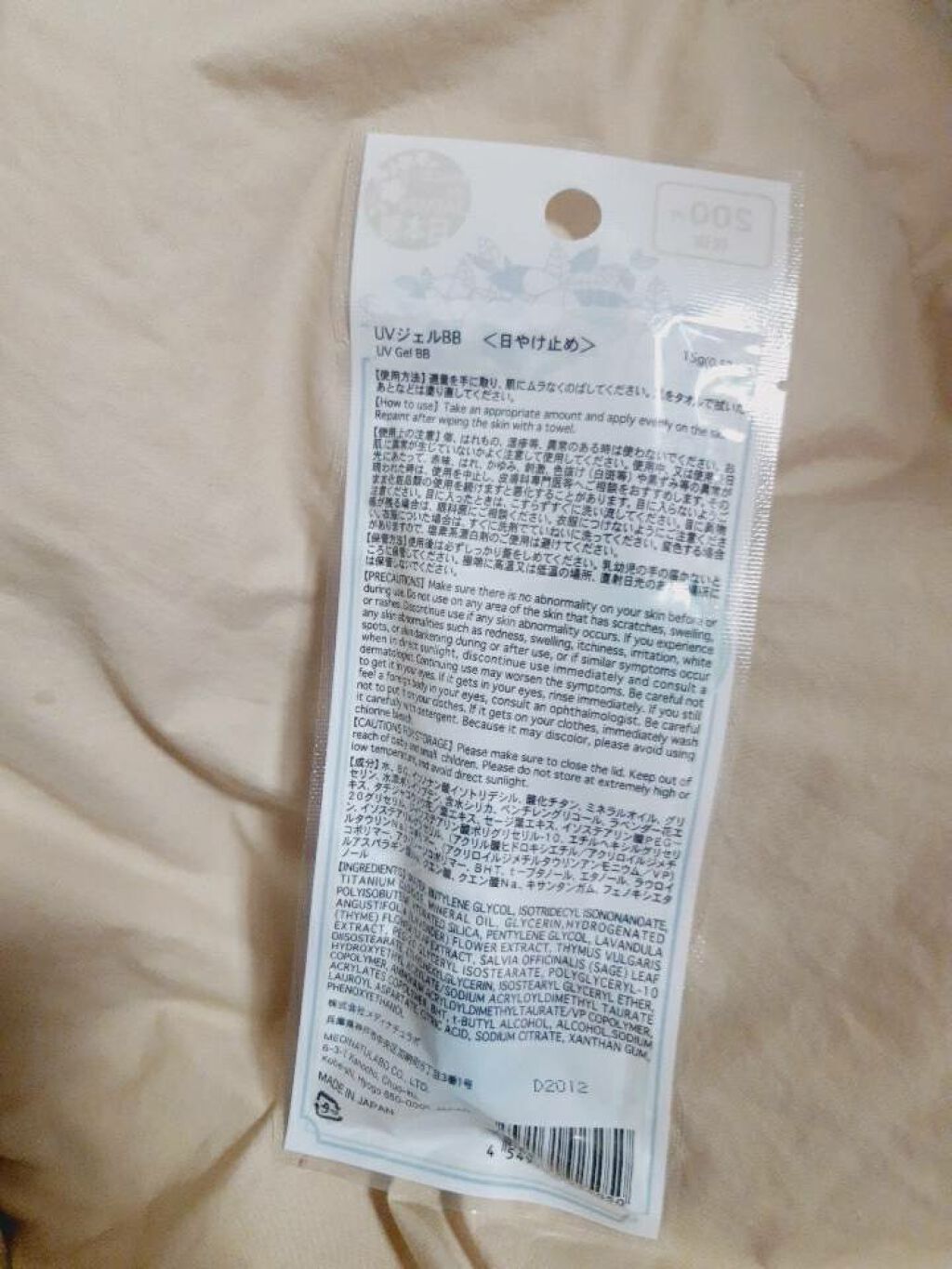 ボタニカルボーテ UVジェルBB/DAISO/BBクリームを使ったクチコミ（2枚目）