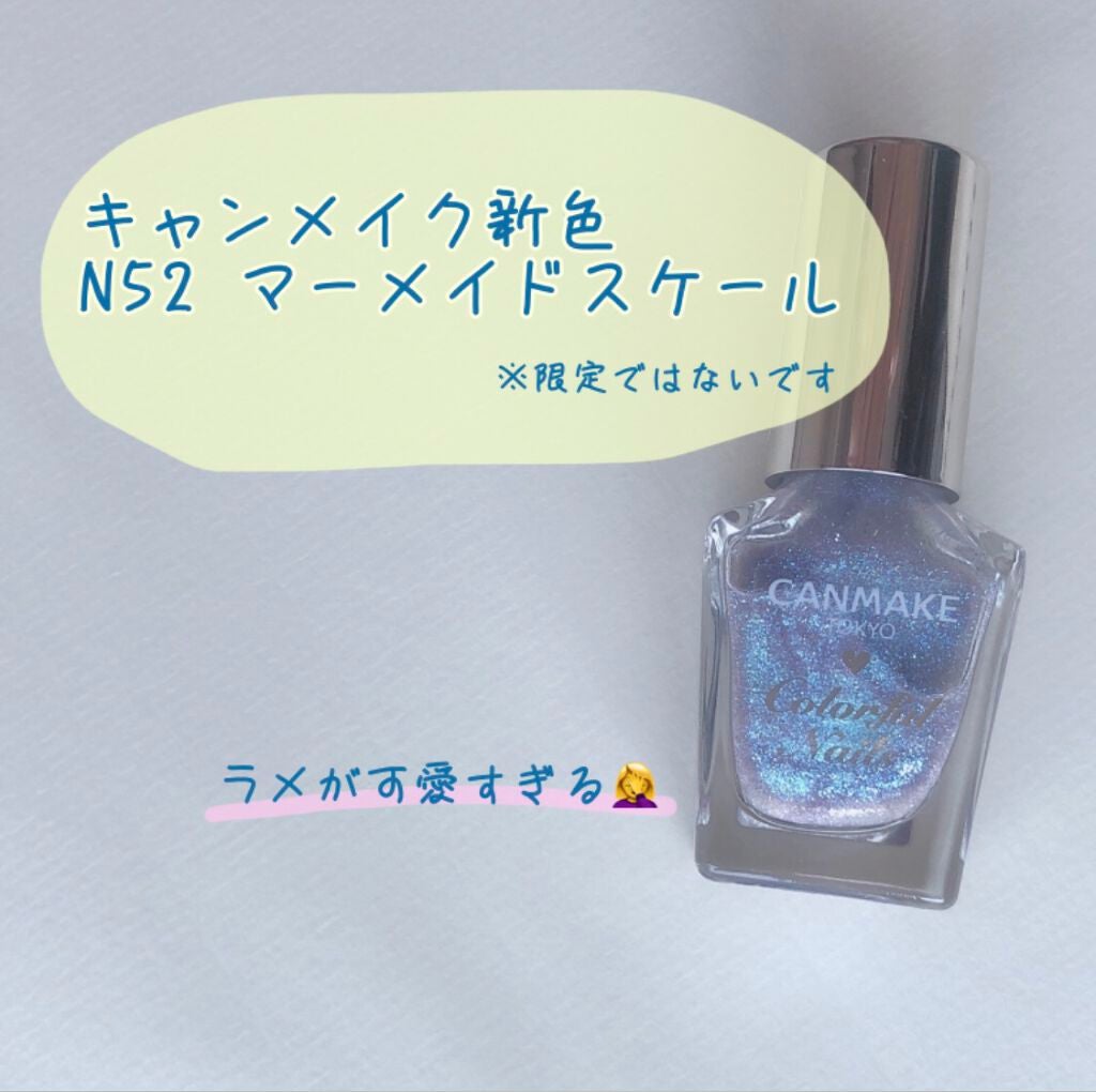カラフルネイルズ/キャンメイク/マニキュアを使ったクチコミ(1枚目)