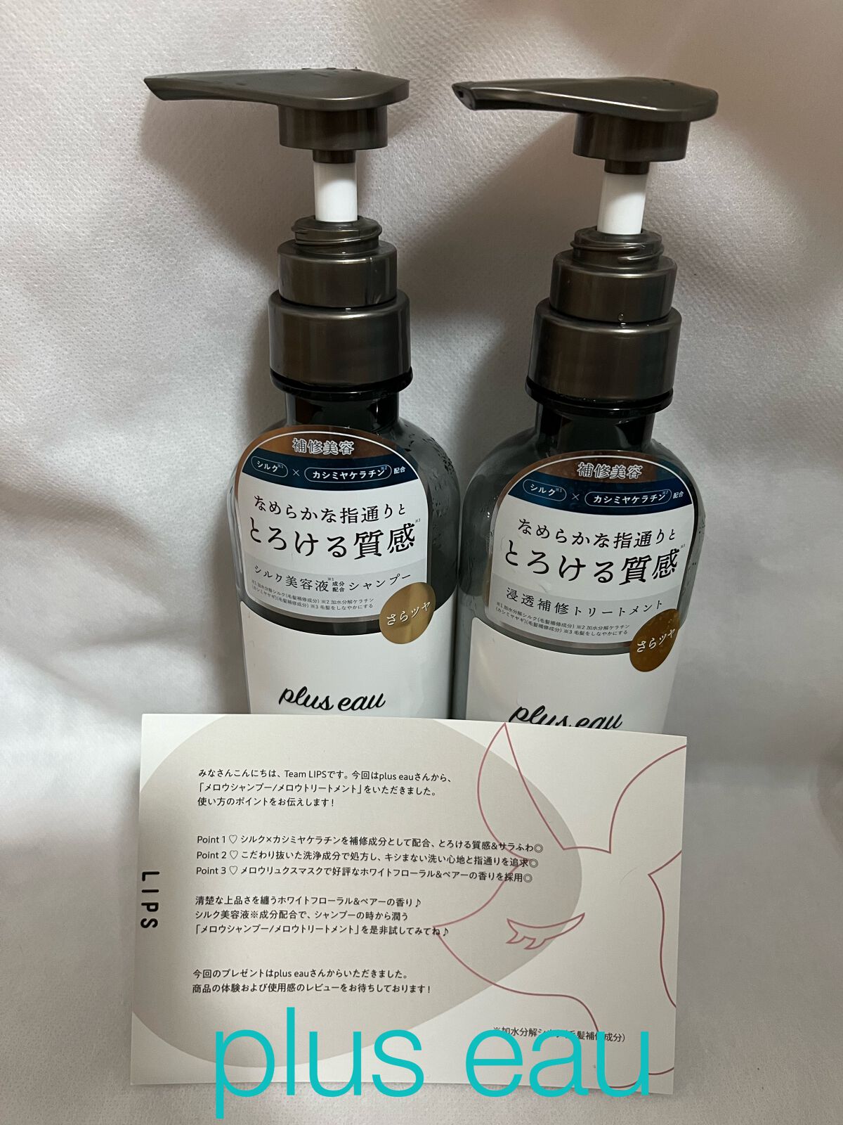 メロウシャンプー/メロウトリートメント/plus eau/市販シャンプーを使ったクチコミ（1枚目）