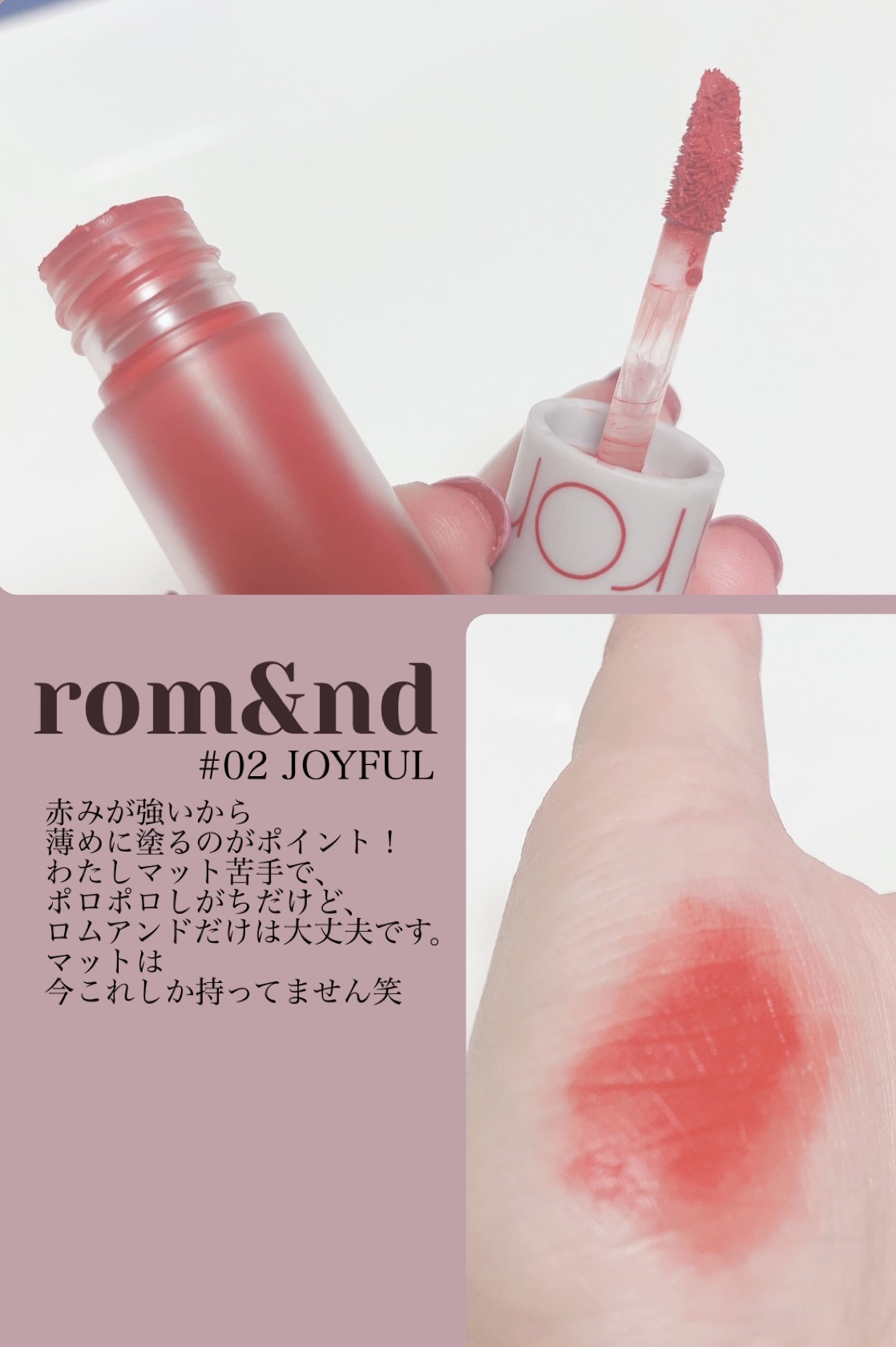 ゼロベルベットティント/rom&nd/リップティントを使ったクチコミ（1枚目）