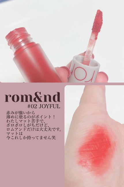 ゼロベルベットティント/rom&nd/リップティントを使ったクチコミ(1枚目)