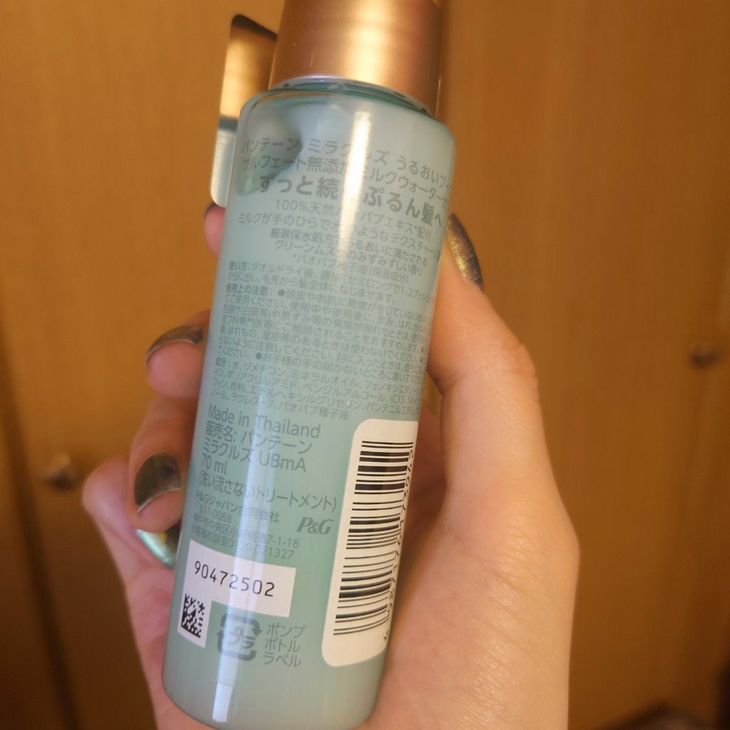 ミラクルズ うるおいブーストミルクウォーターセラム/パンテーン/アウトバストリートメントを使ったクチコミ(2枚目)
