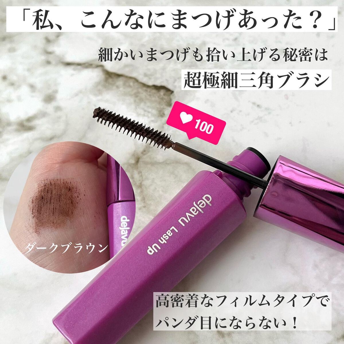 「塗るつけまつげ」自まつげ際立てタイプ/デジャヴュ/マスカラを使ったクチコミ（2枚目）