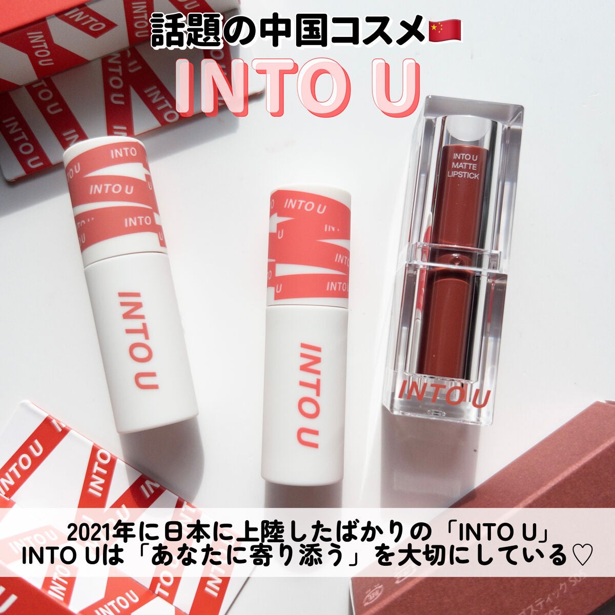 スーパーマットリップ&チークマッド/INTO U/口紅を使ったクチコミ(2枚目)