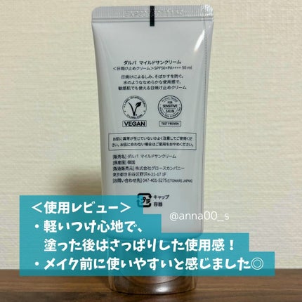 ウォータフルマイルドサンクリーム/ダルバ/日焼け止めクリームを使ったクチコミ(5枚目)
