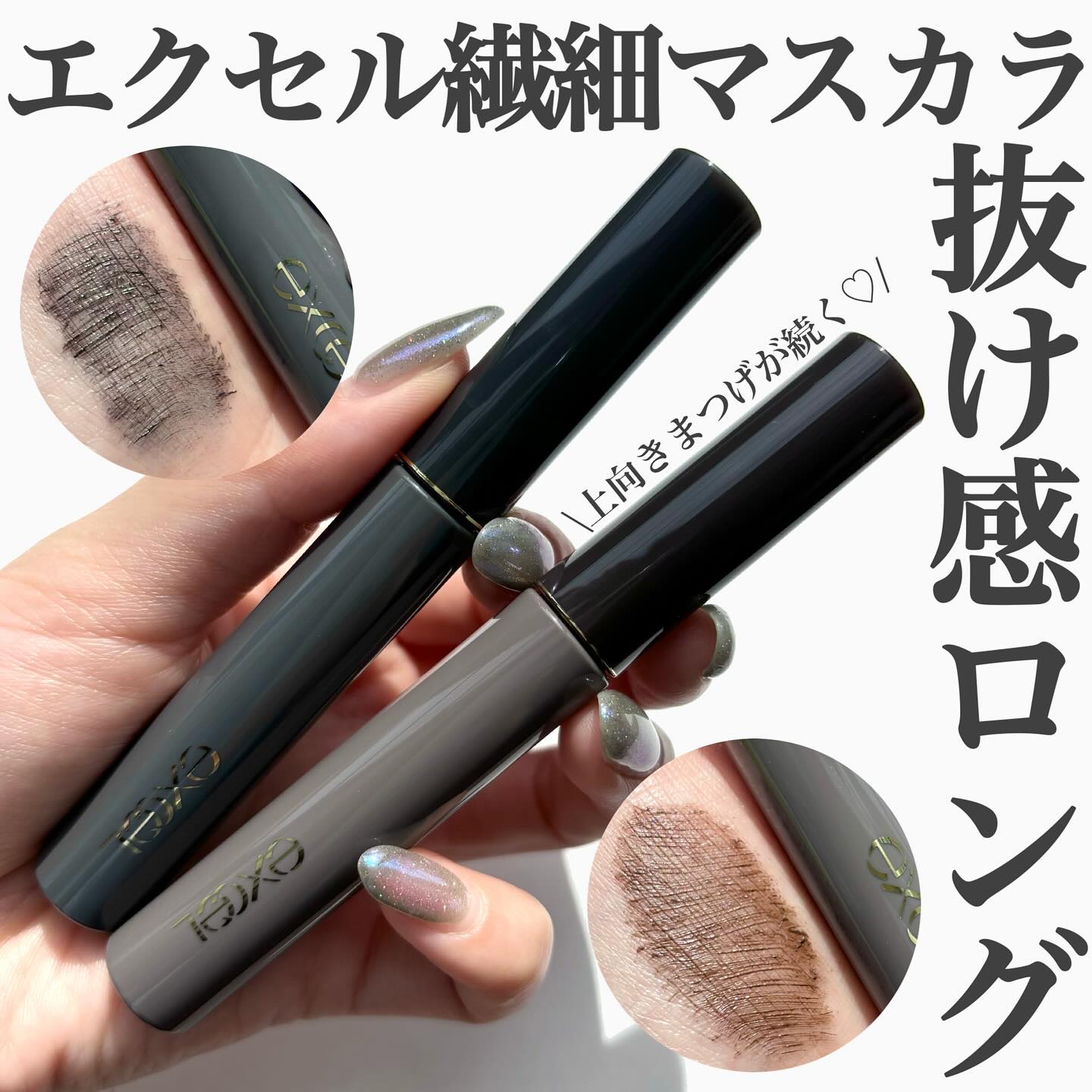 ラッシュオプティミズム LA02 アッシュブラウン/excel/マスカラを使ったクチコミ（1枚目）