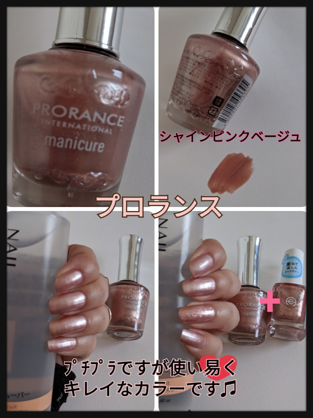 マニキュア/プロランス/マニキュアを使ったクチコミ(1枚目)