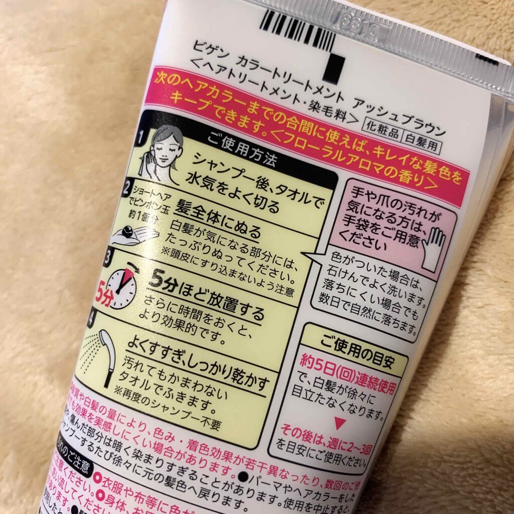 ビゲン カラートリートメント/ビゲン/洗い流すヘアトリートメントを使ったクチコミ(2枚目)