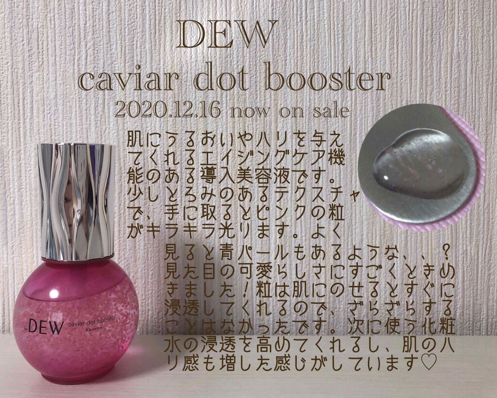 キャビアドットブースター/DEW/ブースター・導入液を使ったクチコミ（2枚目）