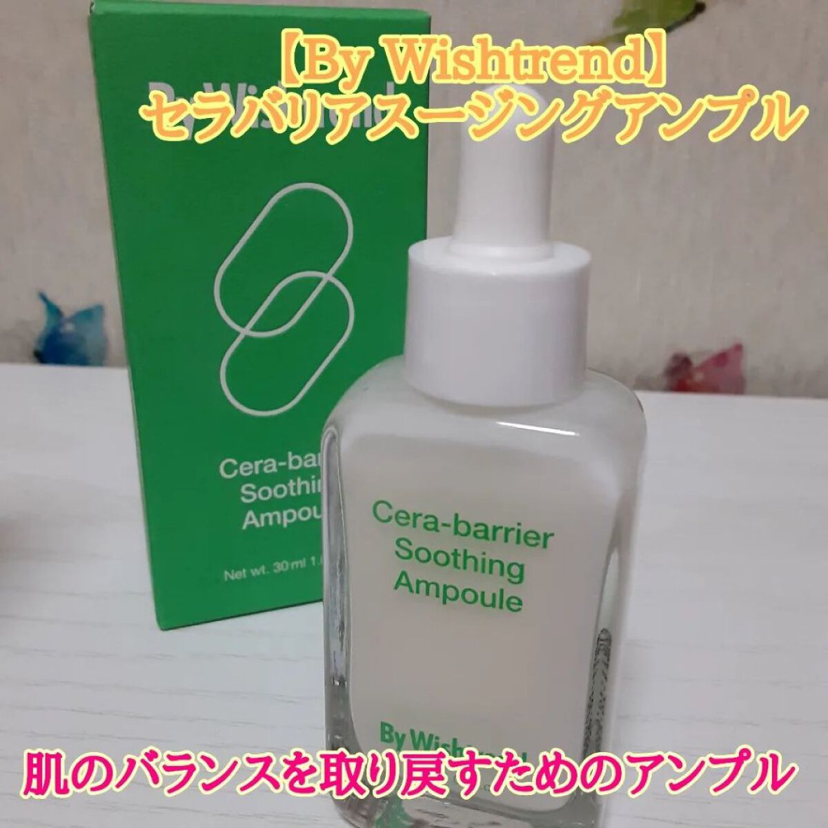 セラバリアスージングアンプル/By Wishtrend/美容液を使ったクチコミ（1枚目）