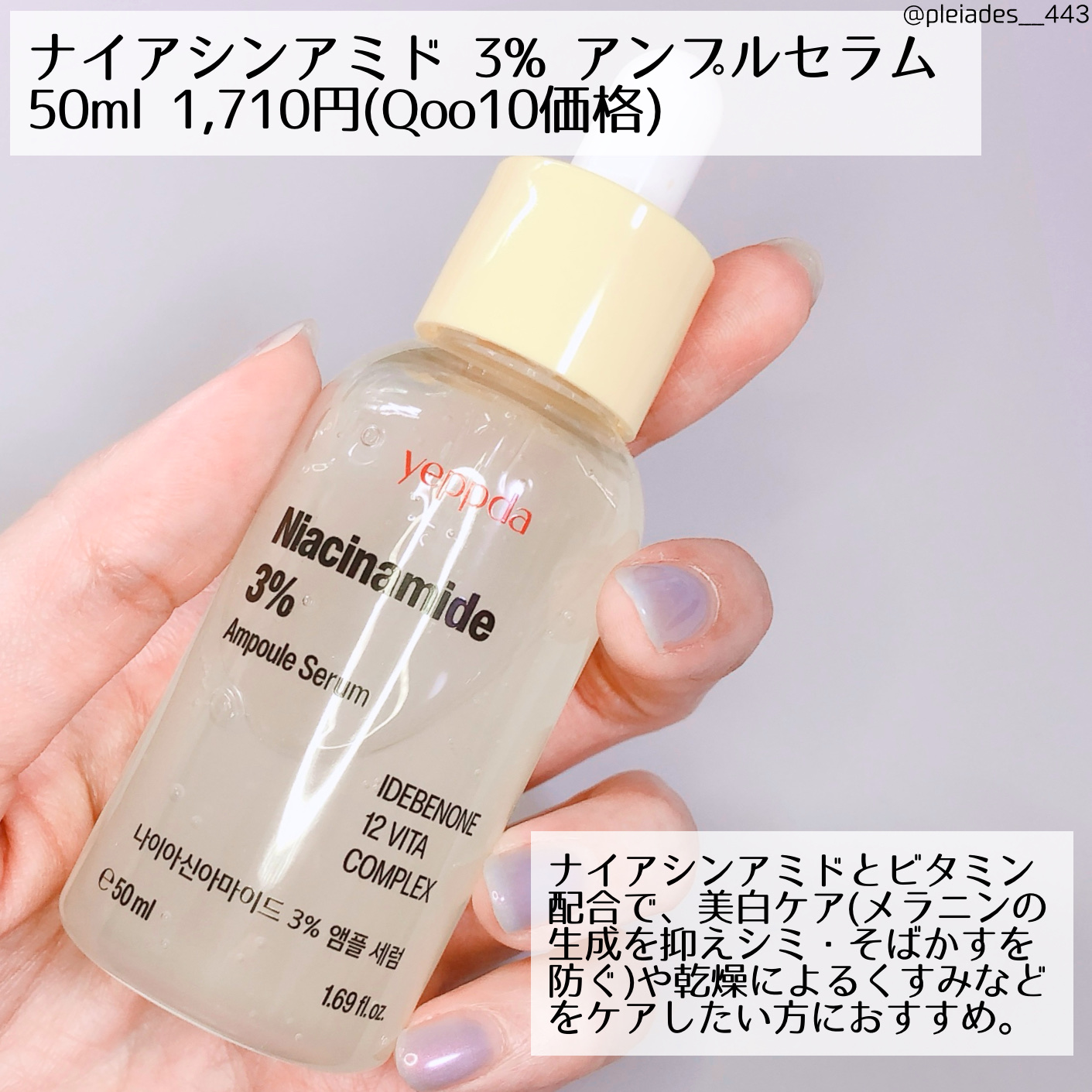 ナイアシンアミド 3% クリーム/yeppda/フェイスクリームを使ったクチコミ（3枚目）