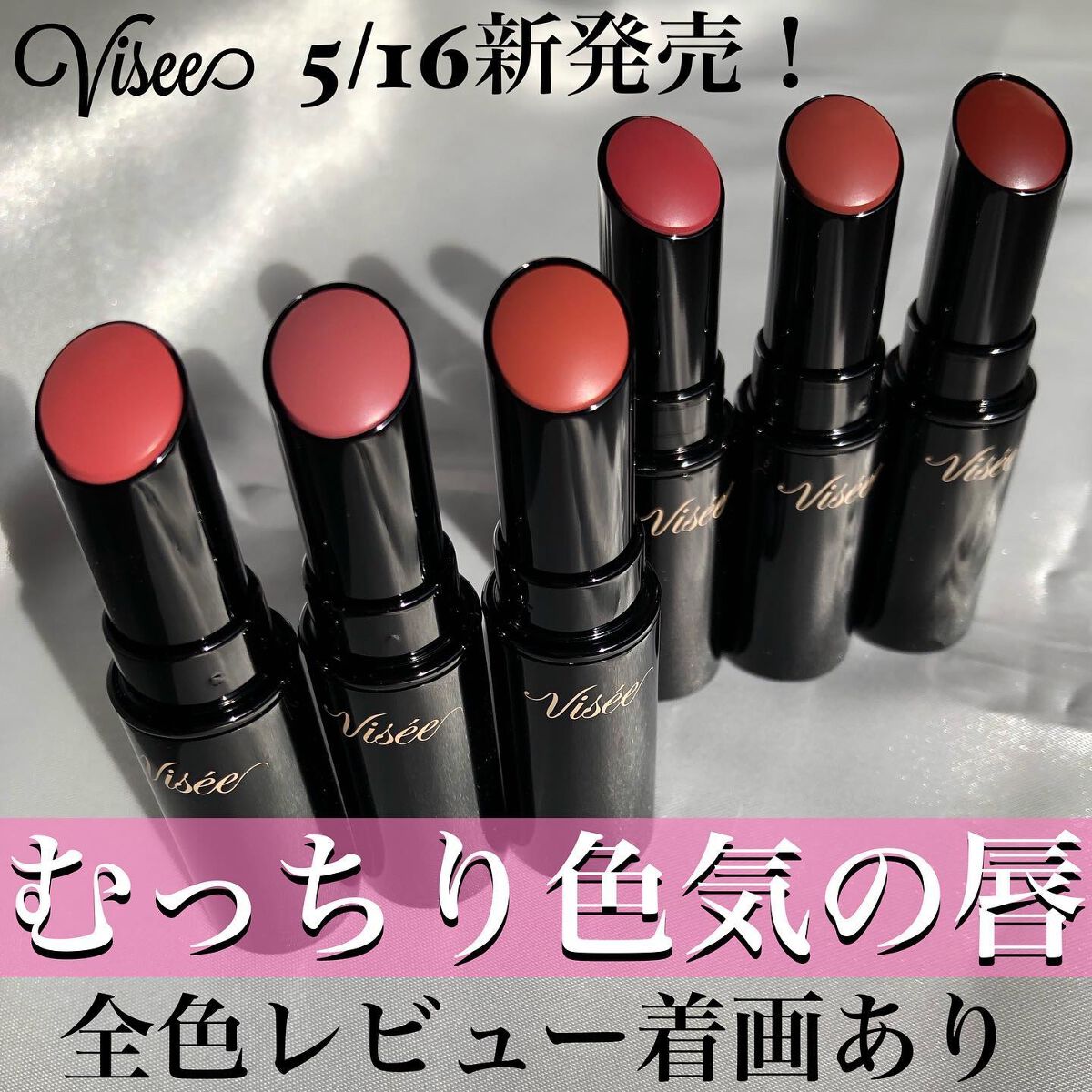 ネンマクフェイク ルージュ/Visée/口紅を使ったクチコミ（1枚目）