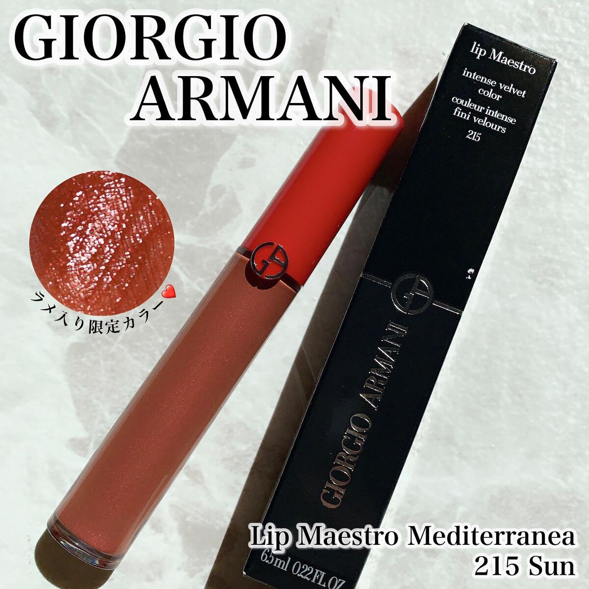 リップ マエストロ メディテラネア/ジョルジオ アルマーニ ビューティ/口紅を使ったクチコミ(1枚目)