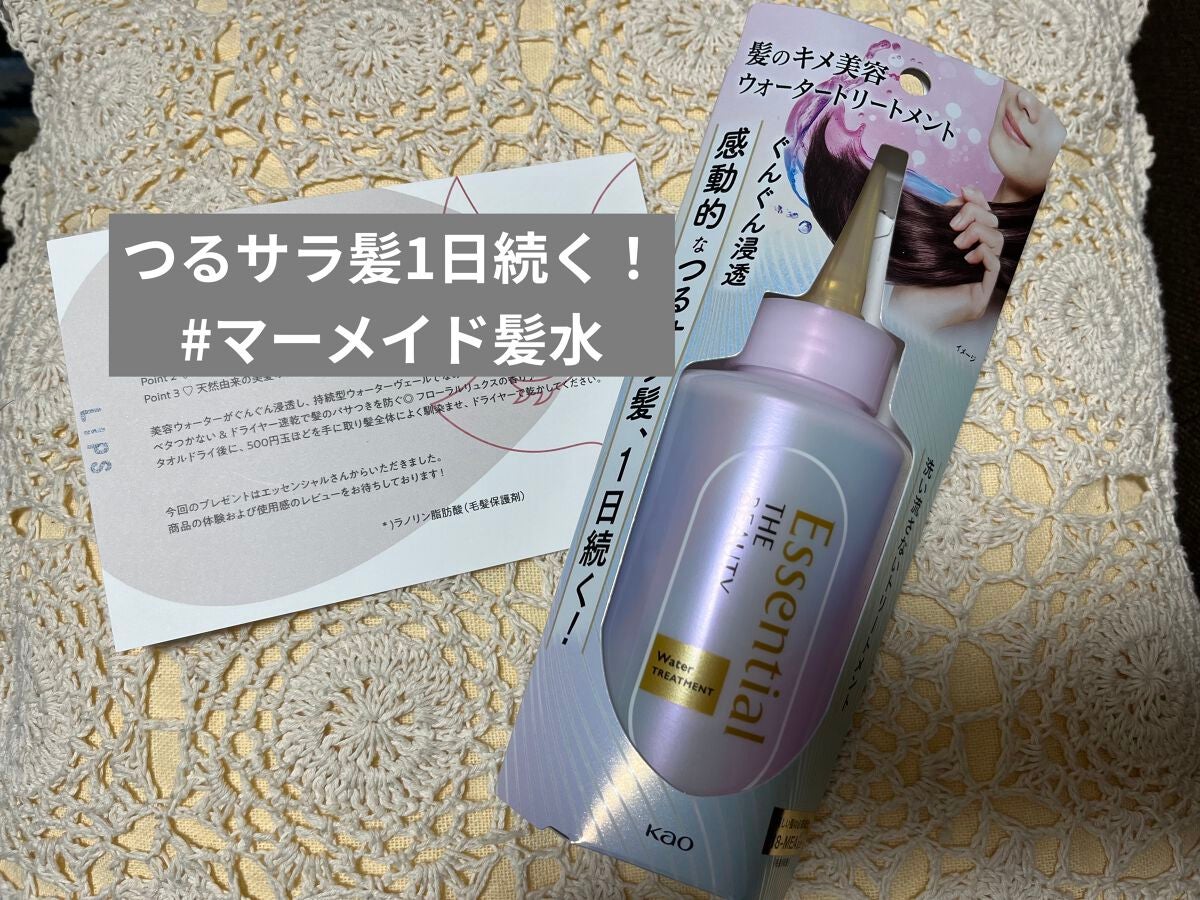 エッセンシャル プレミアム ウォータートリートメント EXスムース/エッセンシャル/アウトバストリートメントを使ったクチコミ(1枚目)