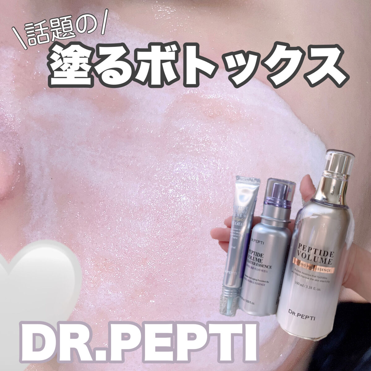 ペプチド ボリューム マスター エッセンス/DR.PEPTI/美容液を使ったクチコミ（1枚目）