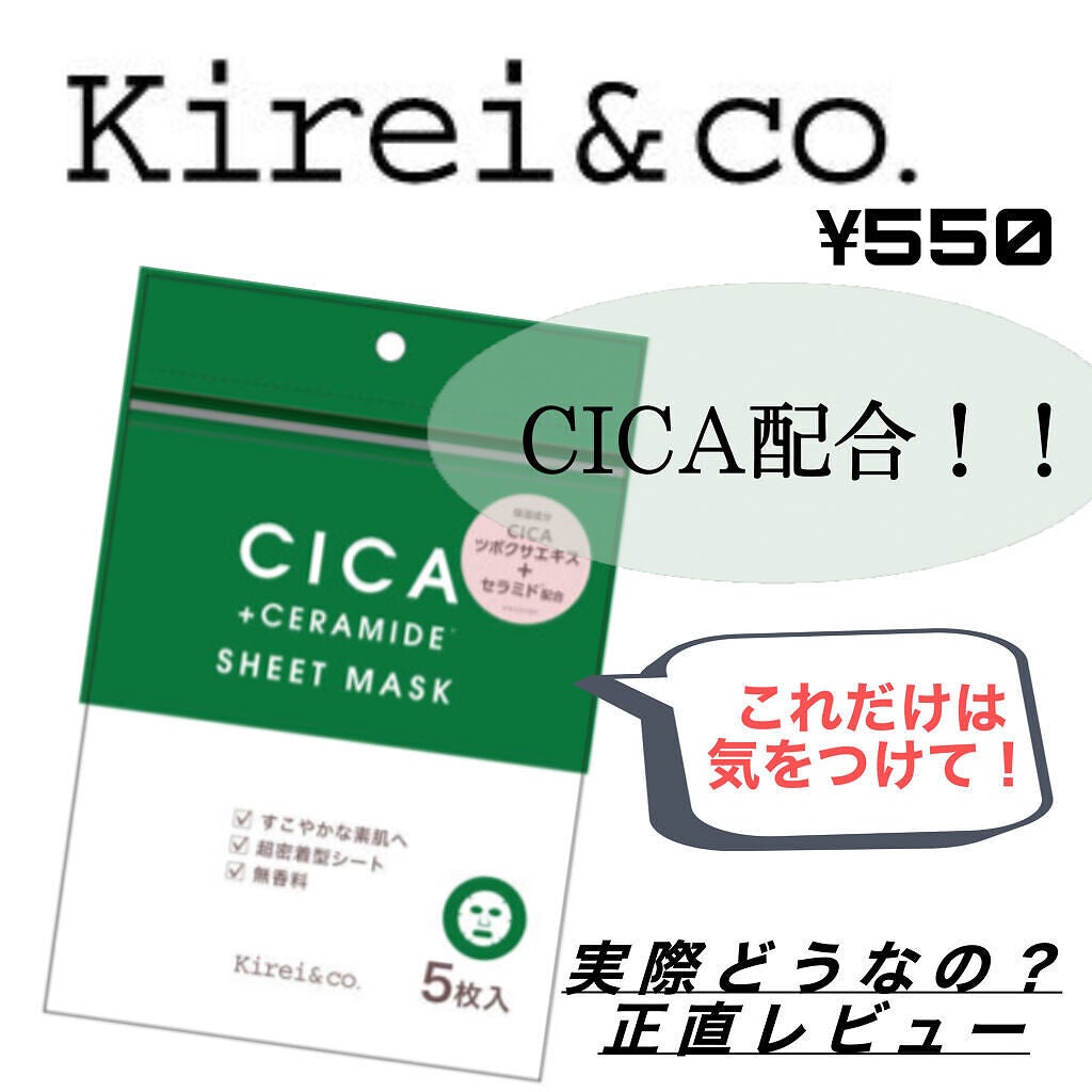 シカケアシートマスク/Kirei&co./シートマスク・パックを使ったクチコミ(1枚目)