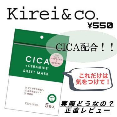 シカケアシートマスク/Kirei&co./シートマスク・パックを使ったクチコミ（1枚目）