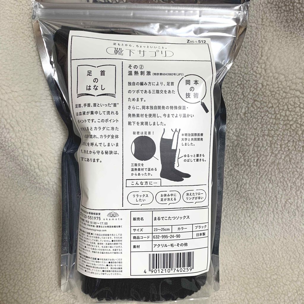 まるでこたつソックス|靴下サプリの口コミ「足元から、ちょっといい