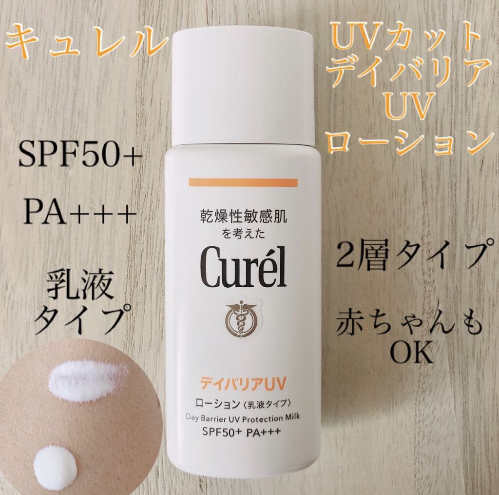 UVカット デイバリアUVローション/キュレル/日焼け止め・UVケアを使ったクチコミ（1枚目）