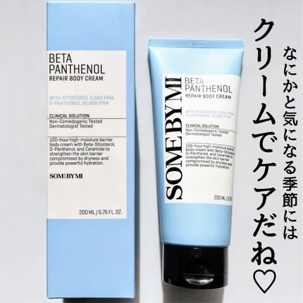 ベターパンテノールリペアボディクリーム/SOME BY MI/ボディクリームを使ったクチコミ(5枚目)