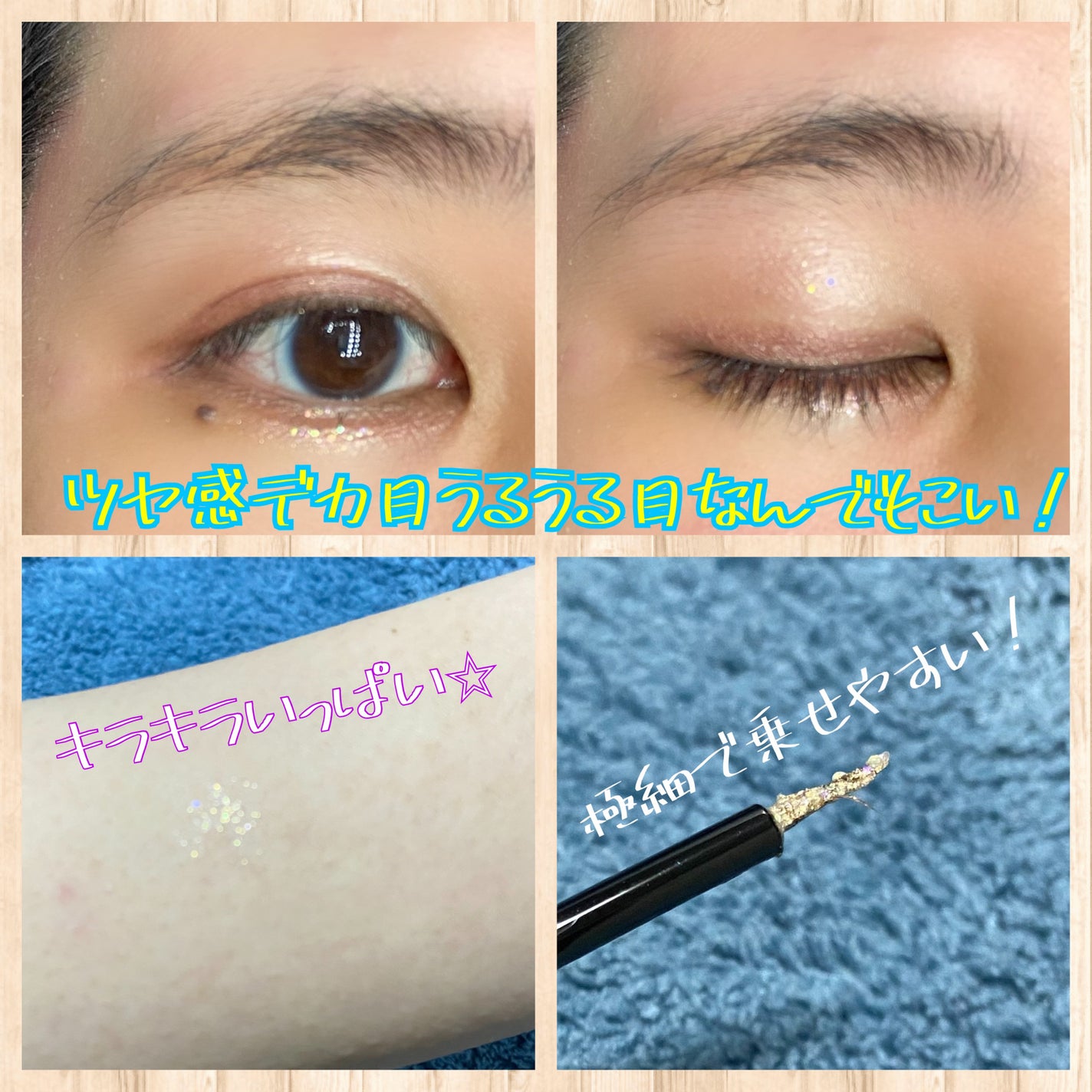 グリッター イルミネーションライナー R/CipiCipi/リキッドアイライナーを使ったクチコミ(2枚目)