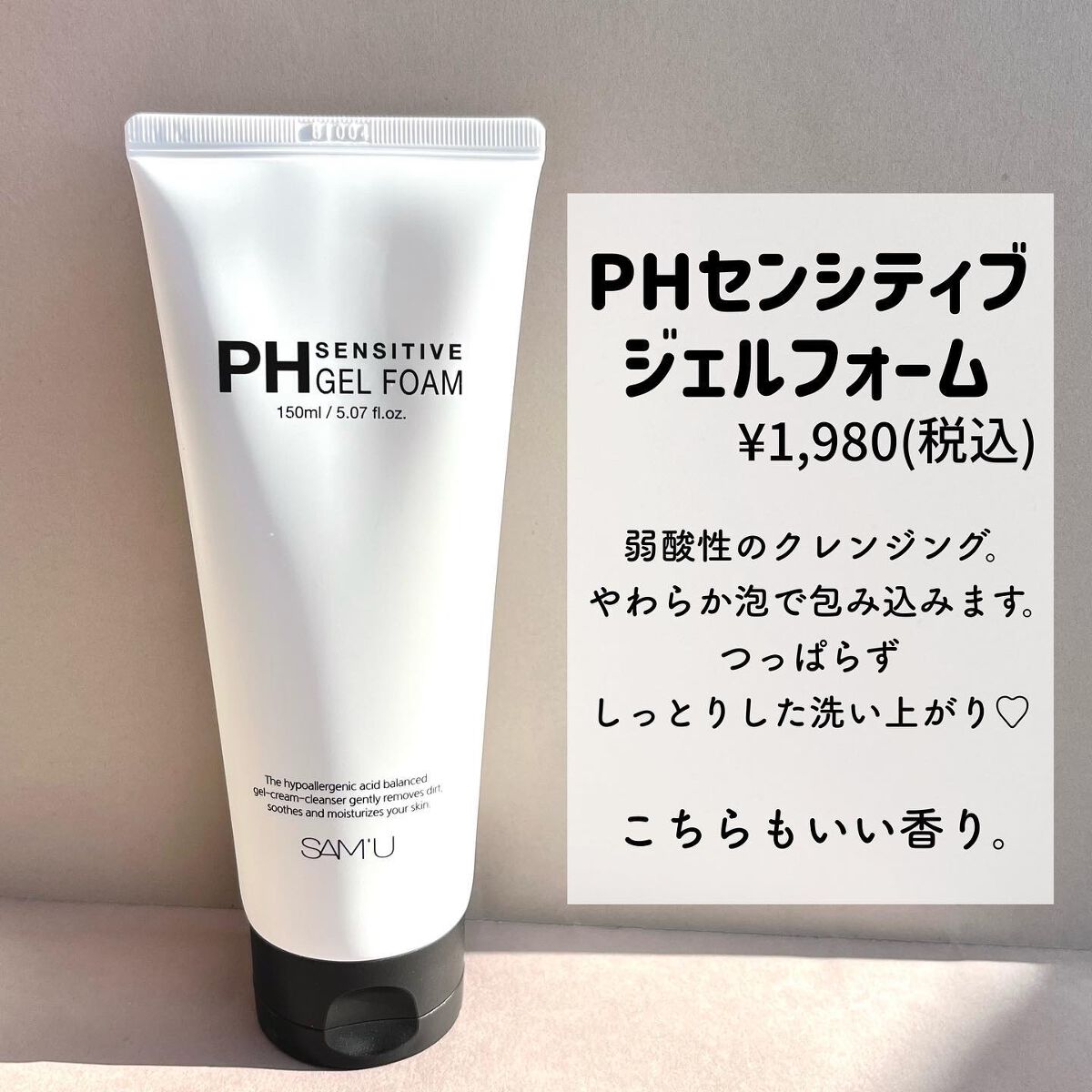 PHセンシティブクリームミスト/SAM'U/ミスト状化粧水を使ったクチコミ（3枚目）