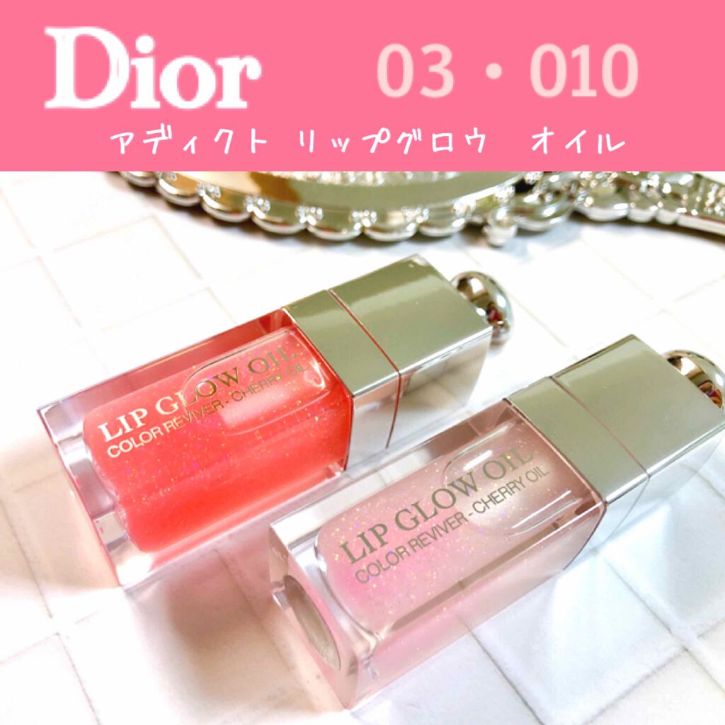 Dior リップオイル 限定色 パール