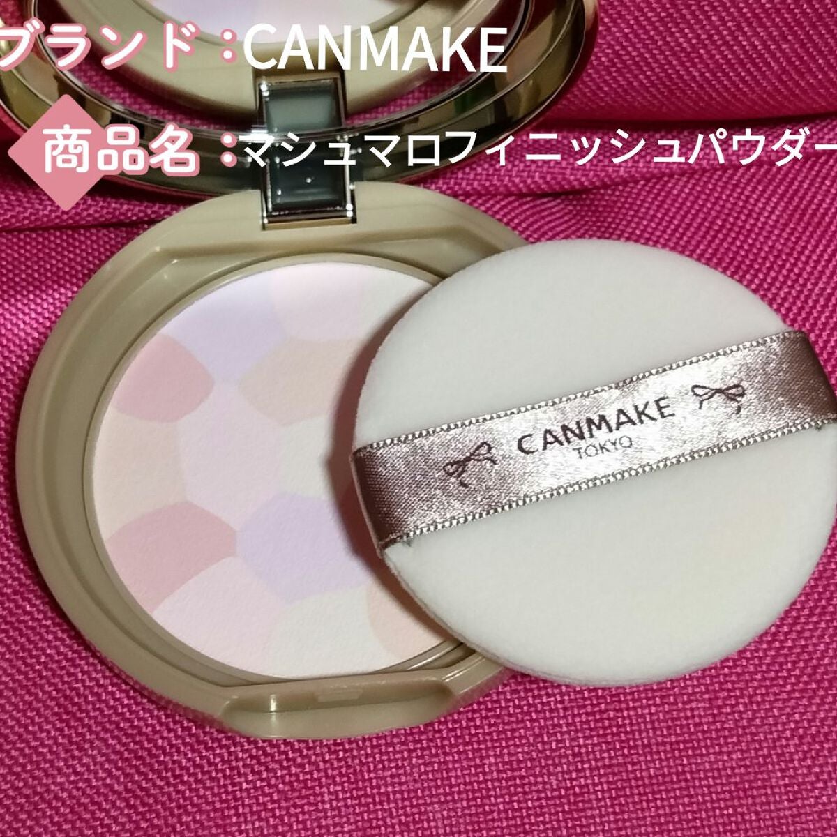 マシュマロフィニッシュパウダー ~Abloom~/キャンメイク/プレストパウダーを使ったクチコミ(1枚目)