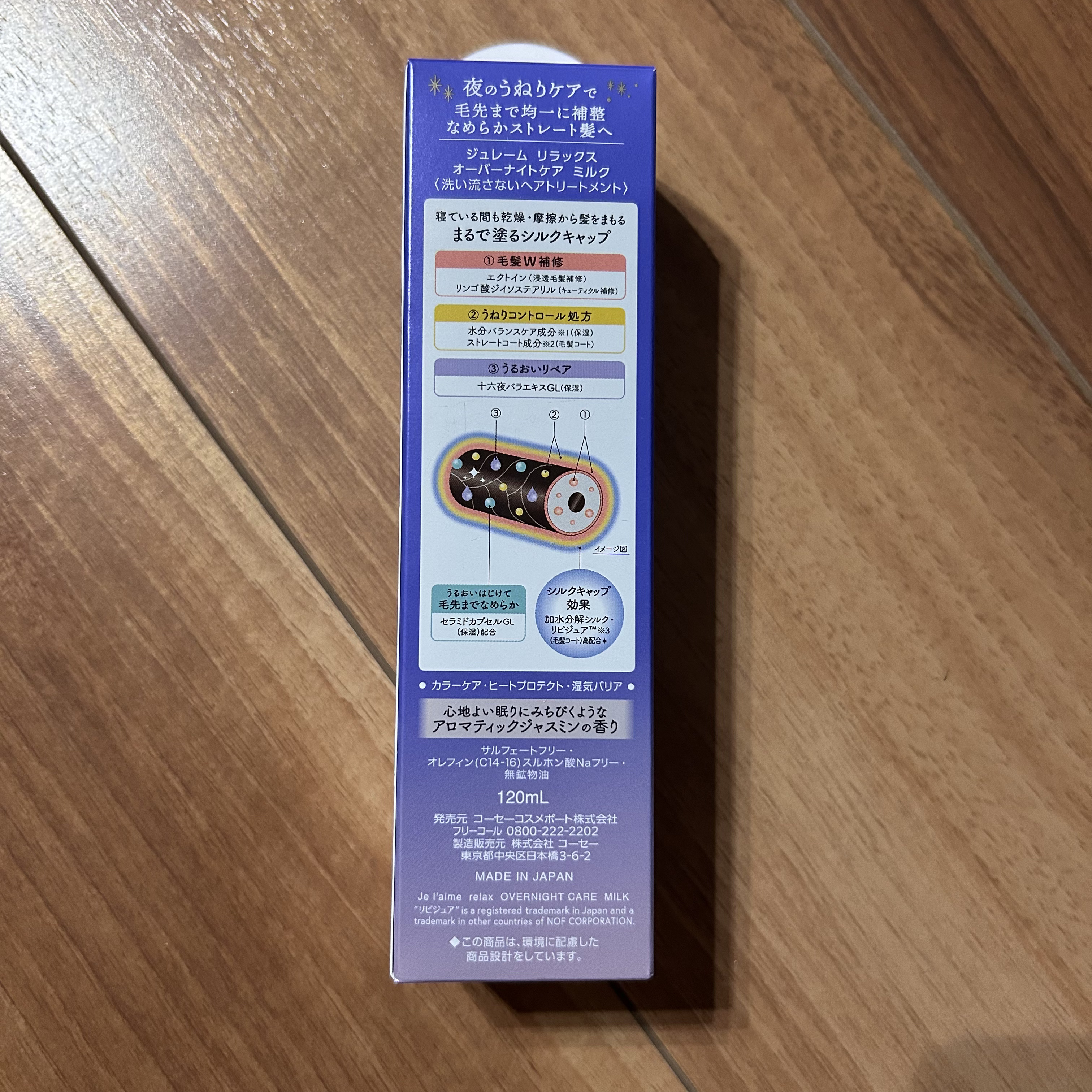 リラックス オーバーナイトケア ミルク/Je l'aime/ヘアミルクを使ったクチコミ（2枚目）