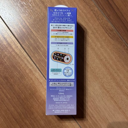 リラックス オーバーナイトケア ミルク/Je l'aime/ヘアミルクを使ったクチコミ(2枚目)