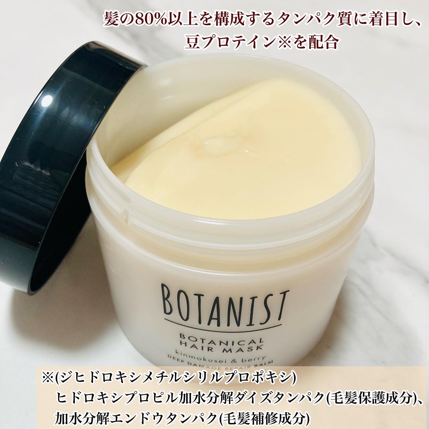 ボタニスト ボタニカルヘアマスク ディープダメージリペアバーム/BOTANIST/ヘアマスク・ヘアパックを使ったクチコミ（2枚目）