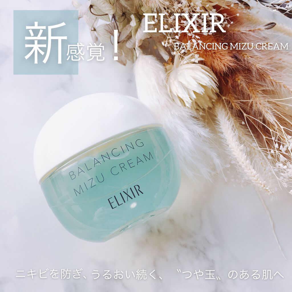  エリクシール ルフレ バランシング みずクリーム/エリクシール/フェイスクリームを使ったクチコミ（1枚目）