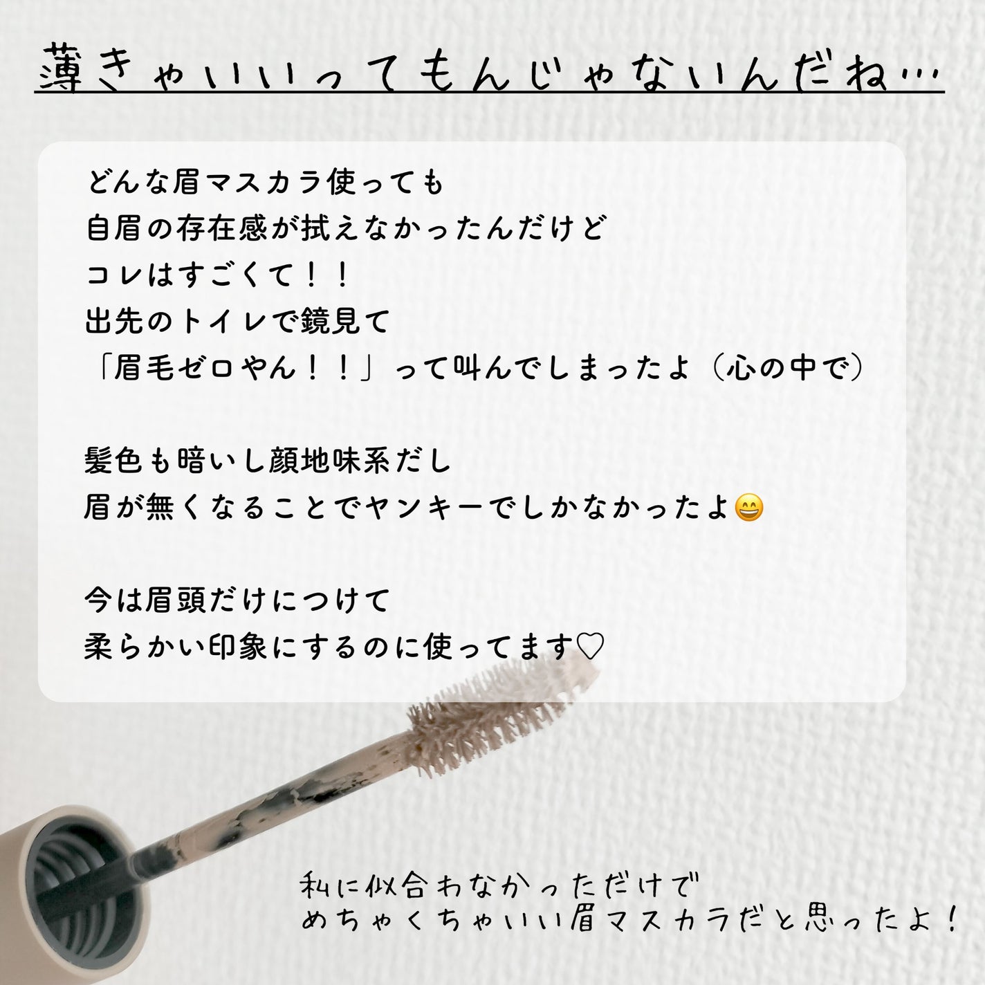 ハンオールブロウカラ/rom&nd/眉マスカラを使ったクチコミ(3枚目)