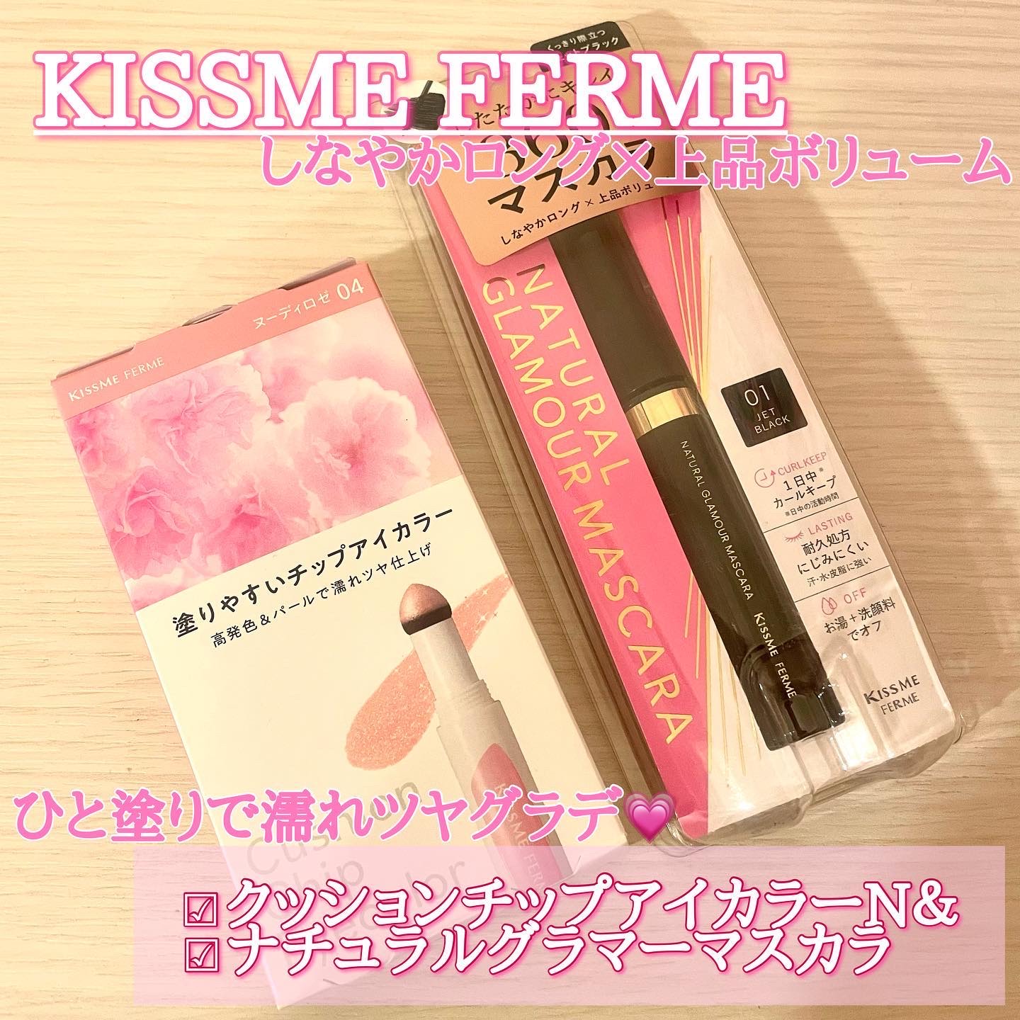 キスミー フェルム ナチュラルグラマー マスカラ/キスミー フェルム/マスカラを使ったクチコミ（1枚目）