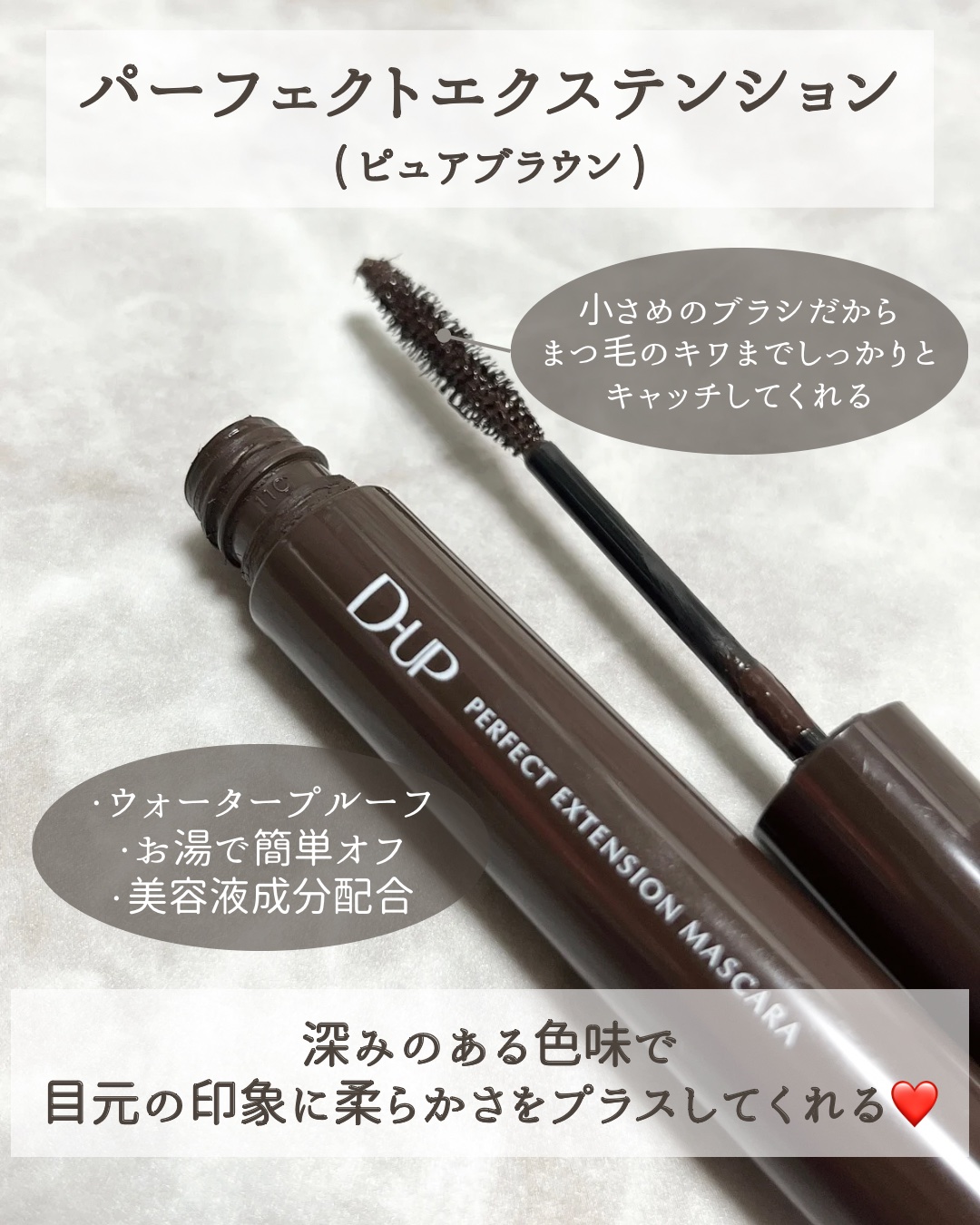 パーフェクトエクステンション マスカラ/D-UP/マスカラを使ったクチコミ（2枚目）
