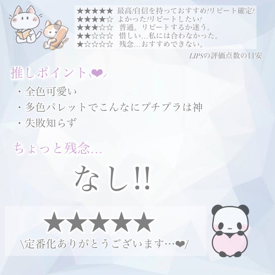 プティパレットアイズ/キャンメイク/パウダーアイシャドウを使ったクチコミ(4枚目)