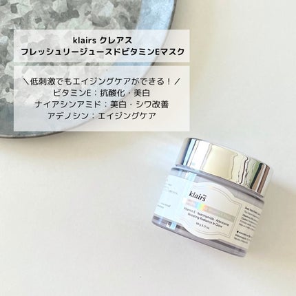 フレッシュリージュースドビタミンEマスク(90g)/Klairs/フェイスクリームを使ったクチコミ(2枚目)