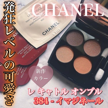 レ キャトル オンブル/CHANEL/アイシャドウパレットを使ったクチコミ（1枚目）