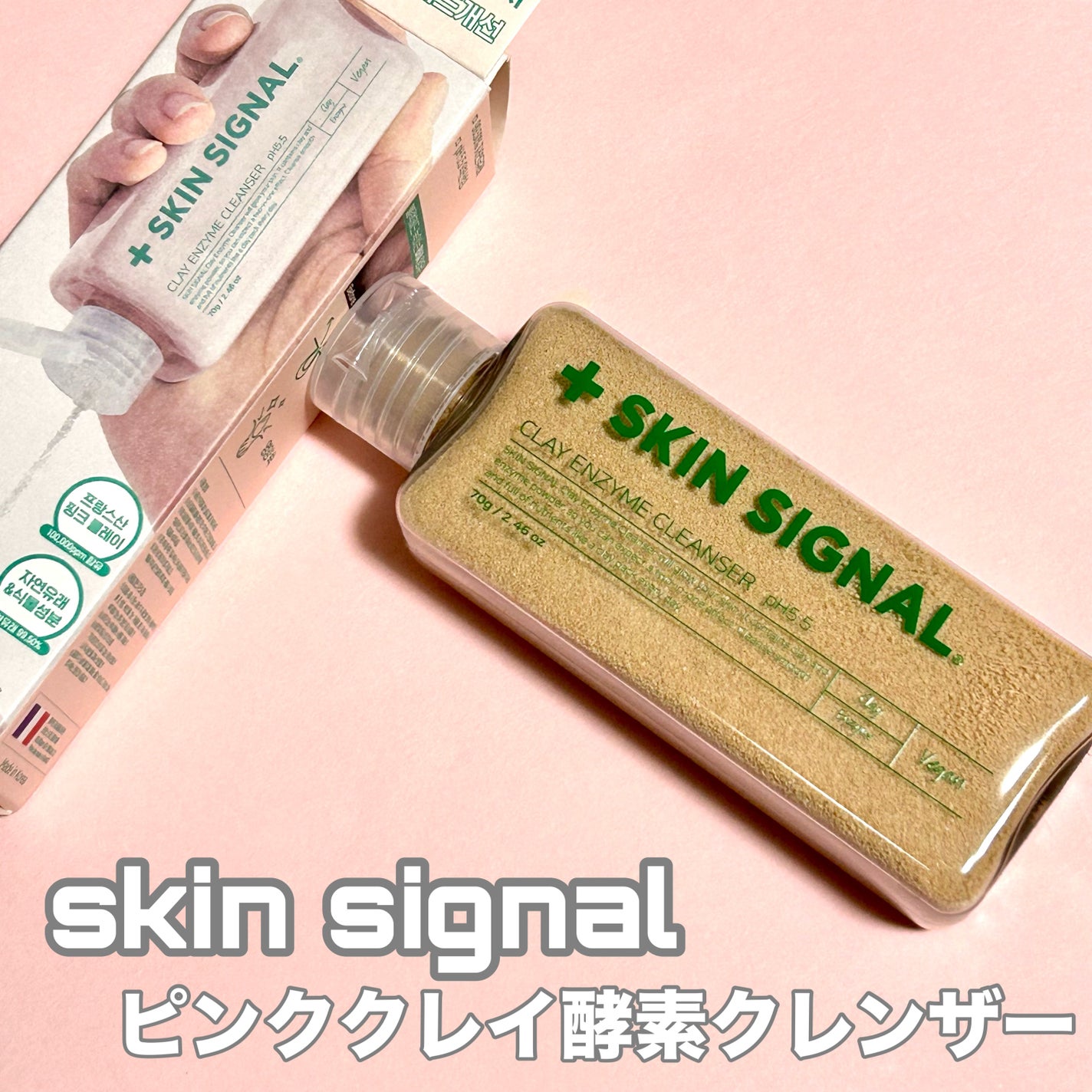 ピンククレイ酵素クレンザー/SKIN SIGNAL/洗顔パウダーを使ったクチコミ(2枚目)