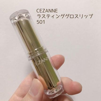 ラスティンググロスリップ/CEZANNE/口紅を使ったクチコミ(1枚目)