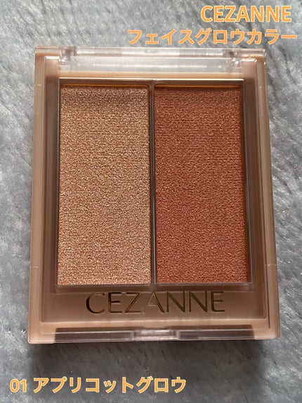 フェイスグロウカラー/CEZANNE/クリームハイライトを使ったクチコミ(1枚目)