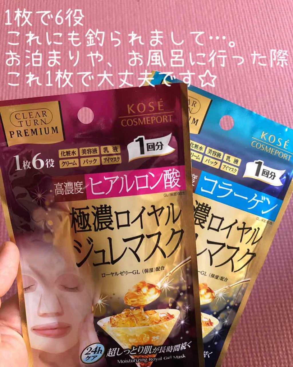 プレミアム ロイヤルジュレマスク(ヒアルロン酸)/クリアターン/シートマスク・パックを使ったクチコミ(2枚目)